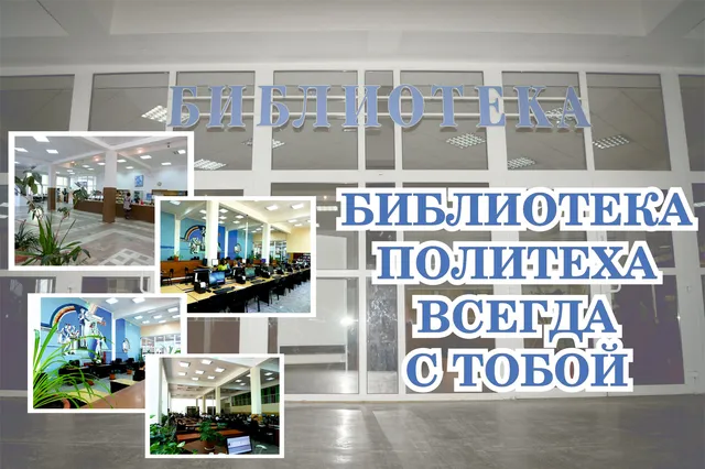 Nauchno-Tekhnicheskaya Biblioteka Irkutskogo Natsional'nogo Issledovatel'skogo Tekhnicheskogo Universiteta