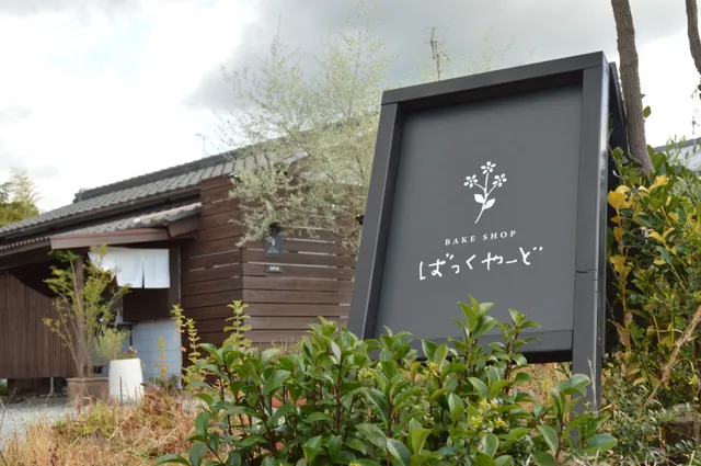 Confectionery Backyard