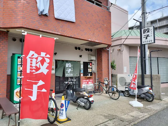 Kyoto Gyoza Tetsu no Ita