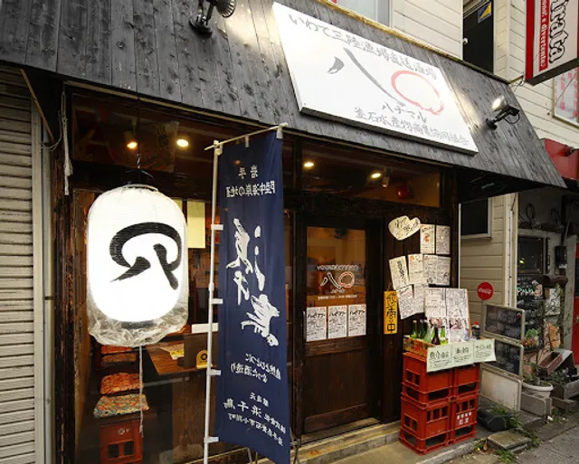 いわて三陸漁場直送酒場 八〇 ～ハチマル 草加本店～