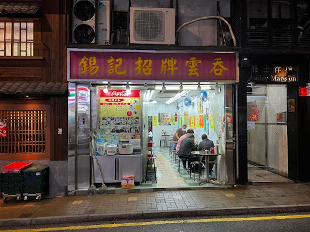 Shek Kee Wonton Noodles