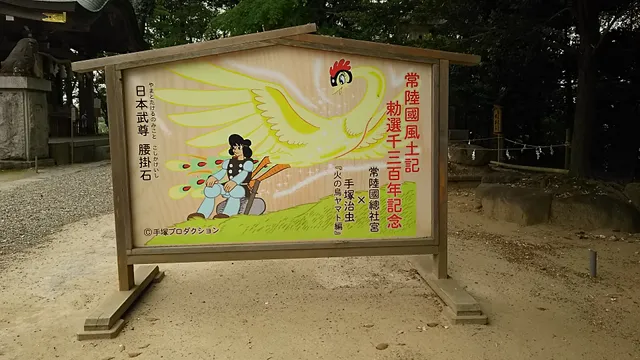 Hitachinokuni Soshagu Shrine