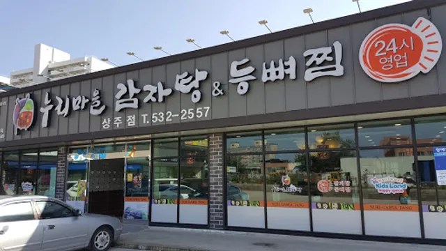 누리마을감자탕 상주점