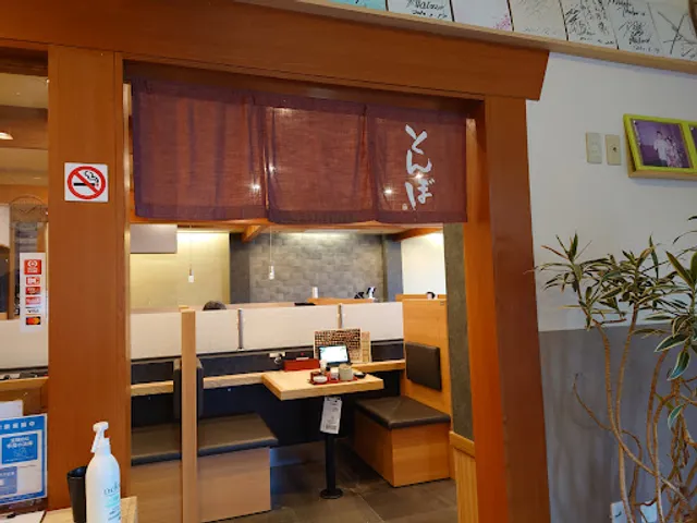 回転寿し とんぼ