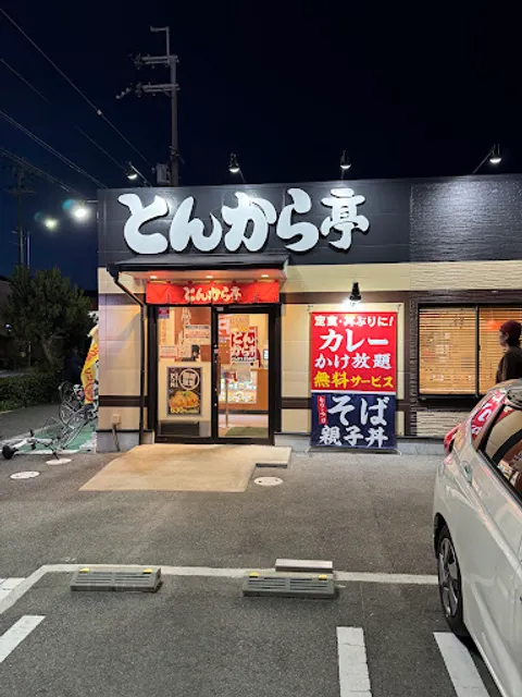 とんから亭 豊中南店