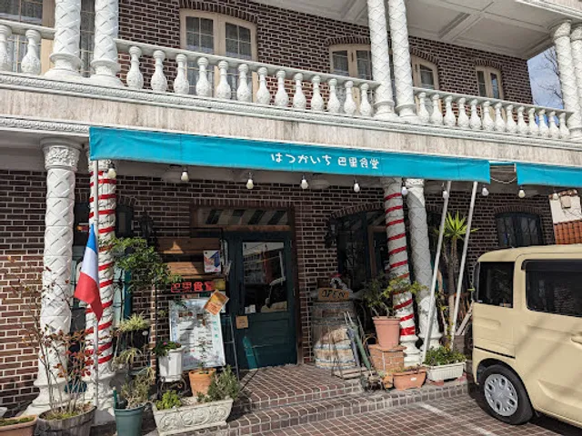 巴里食堂 廿日市店