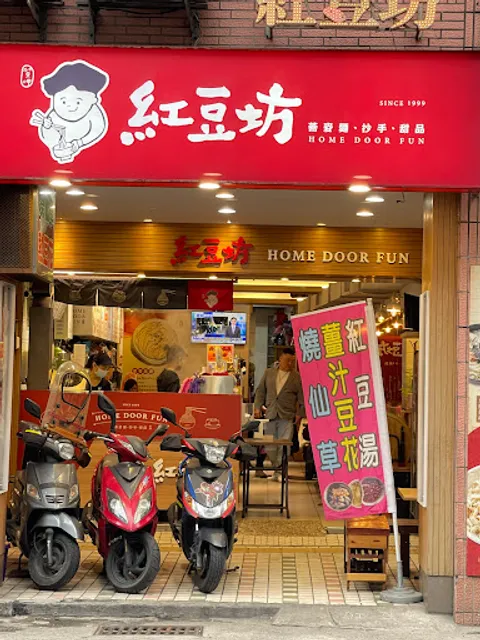 紅豆坊 基隆總店
