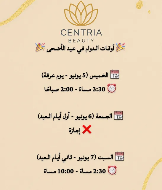 سنتيريا بيوتي