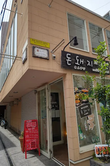 Back alley restaurant Tondeji