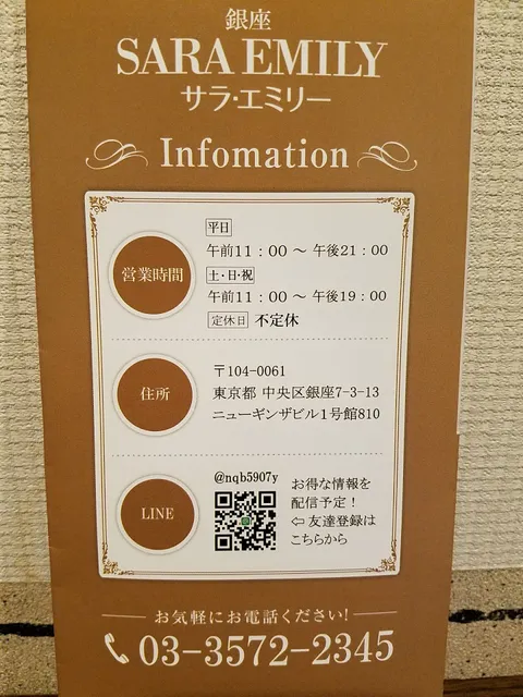 SARA EMILY 銀座