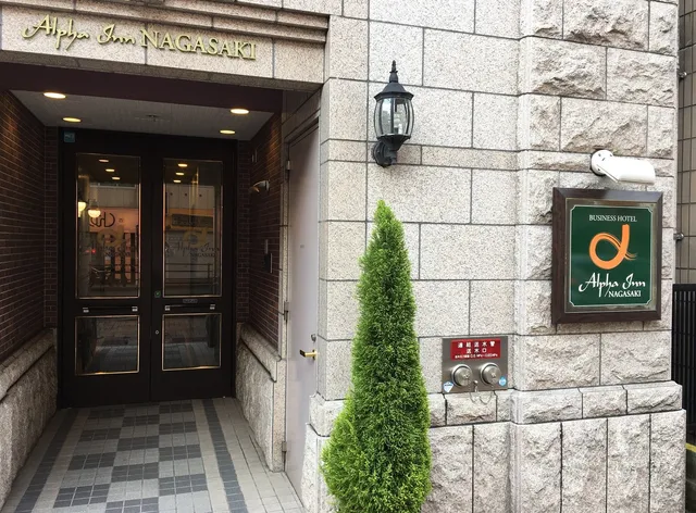 Alpha Inn NAGASAKI