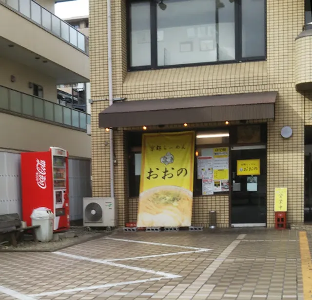 Kyoto Ramen Ono