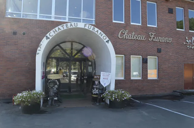 富良野ワイン工房＆レストラン