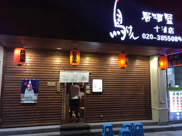 Izakaya No.10 Shop