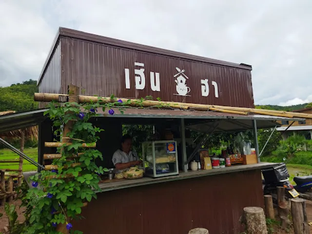 ครัว เฮินฮา ก๋วยเตี๋ยว อาหารตามสั่ง