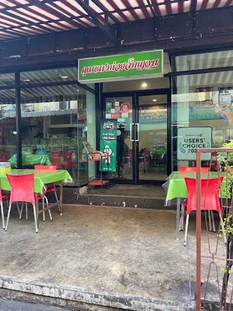 Khun Daeng Guay Jub Yuan Wanglang