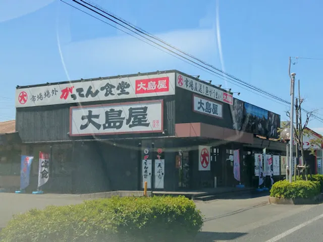 がってん食堂大島屋 川越的場店