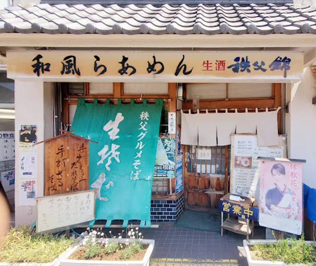 和風らーめん ちちぶ飯店