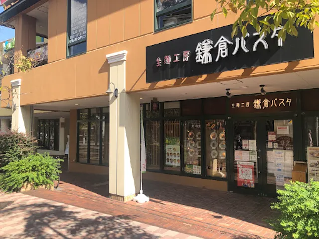 Kamakura Pasta Center Minami