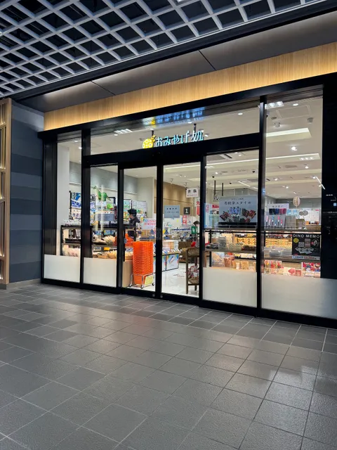 おみやげ処 福井店