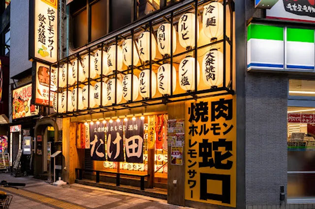 焼肉ホルモンたけ田 八王子