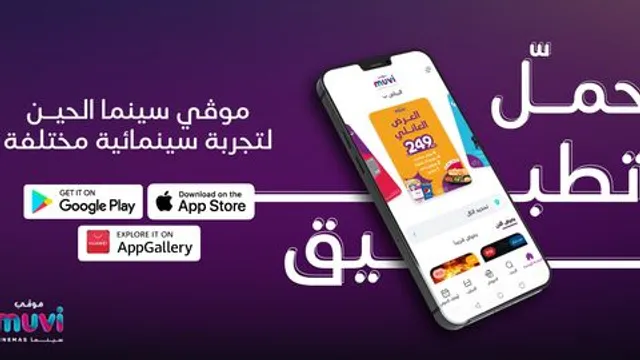 muvi Cinemas | موڤي سينما