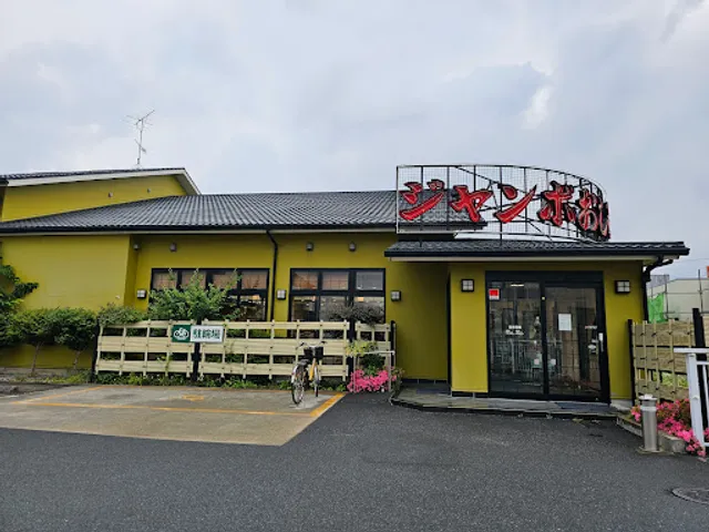 Jumbo Oshidori Sushi Kibōgaokaten