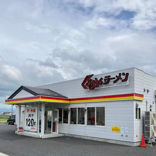Kurumaya Ramen Niigata Kado