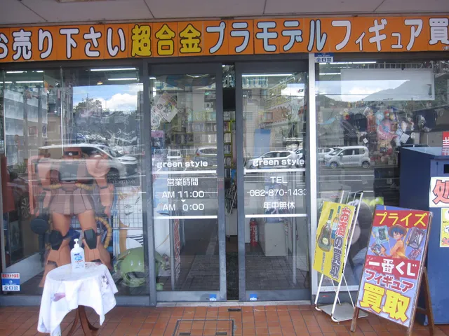 グリーンスタイル