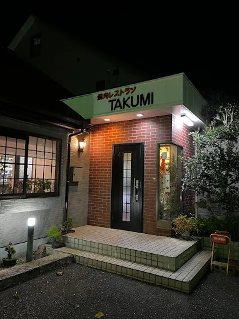 匠味和牛焼肉レストラン