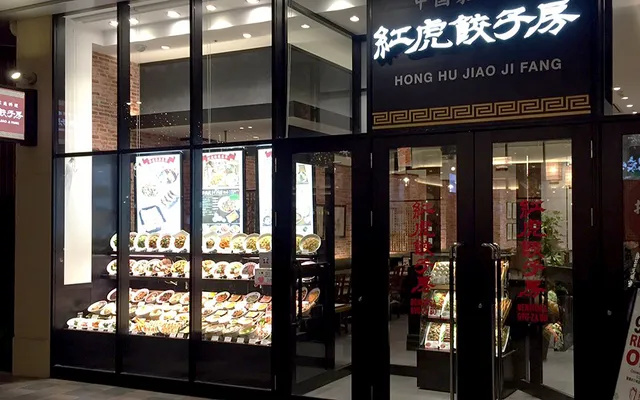 Benitora Gyozabo AEON MALL Wakayama