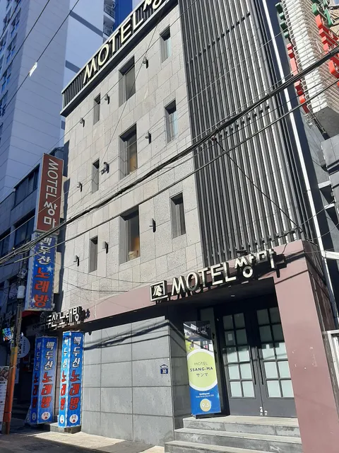 MOTEL SSANG-MA 모텔 쌍마