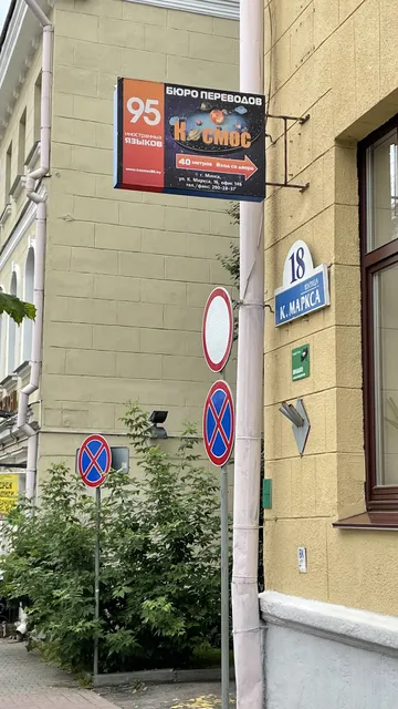 Byuro Perevodov V Minske "Kosmos 95"