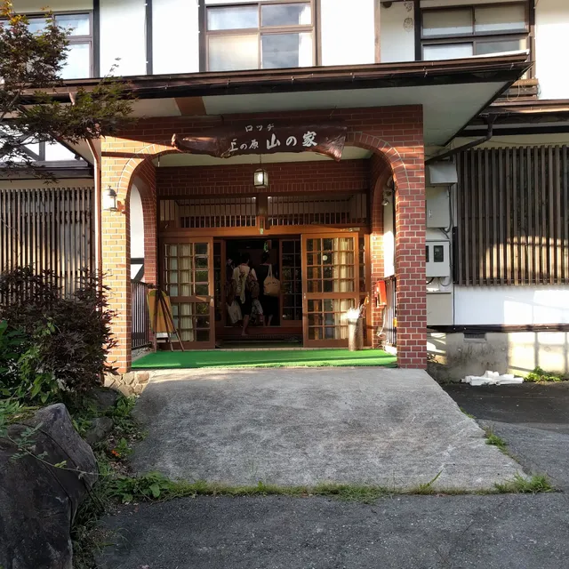 ロッジ 上の原 山の家