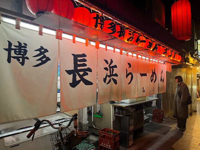 Hakata-Nagahama-Ramen Miyoshi