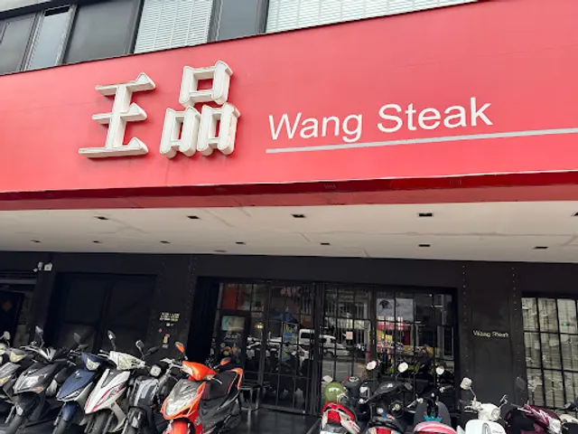 Wang Steak Kaohsiung Zhongzheng Branch