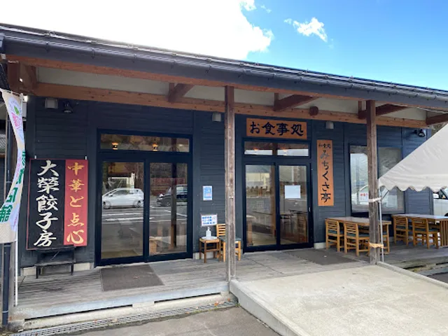 上海点心大栄餃子房