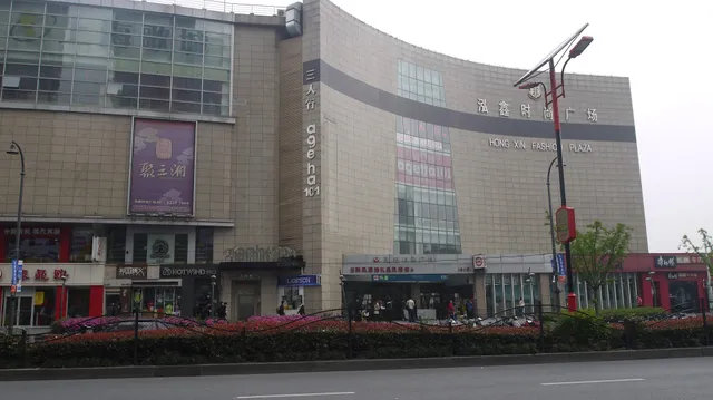 Hongxin Fashion Plaza