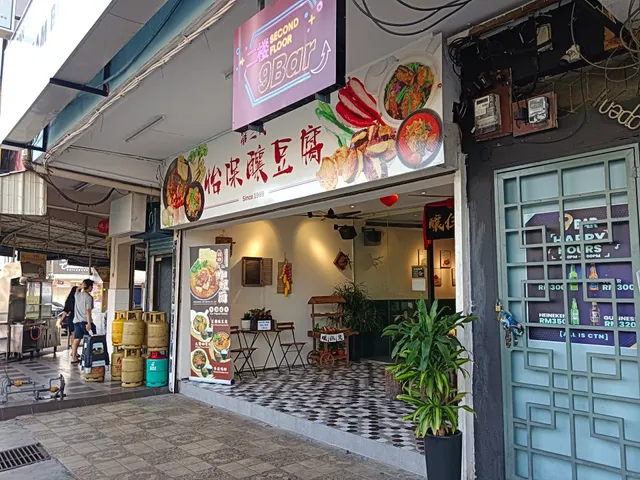 Restaurant Yong Sam Bou (酿仨宝）