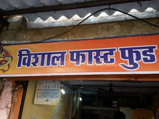 Vishal Fast Food