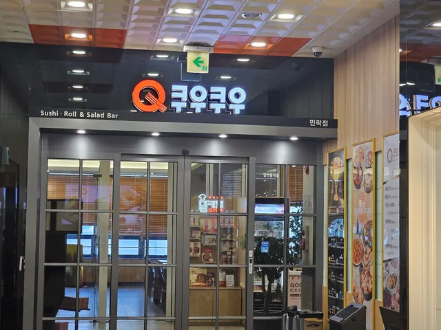 쿠우쿠우 민락점