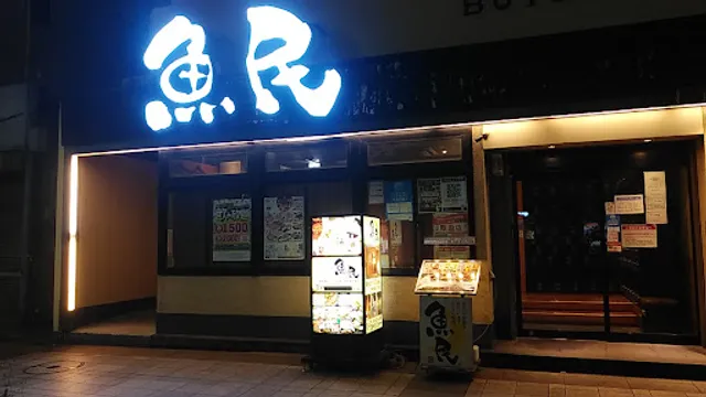 Genuine Izakaya Diner "Uotami" Keikyu-Kurihama Station