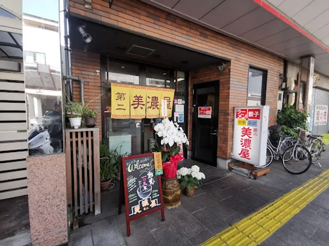 中華菜館 第二美濃屋