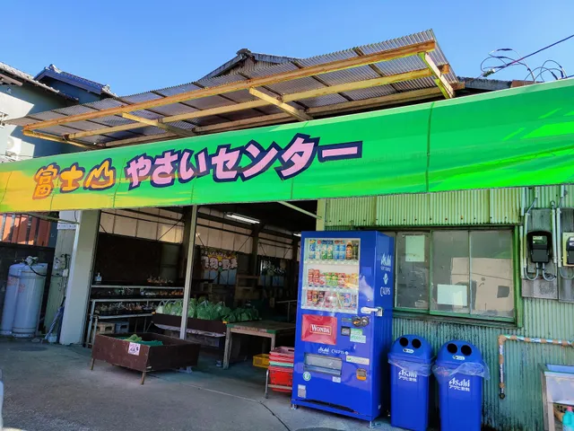 富士山やさいセンター