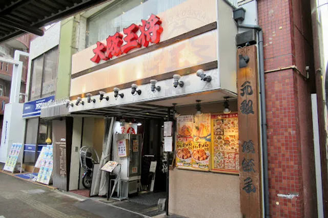 Osaka Ohsho - Hankyu Katsura Station