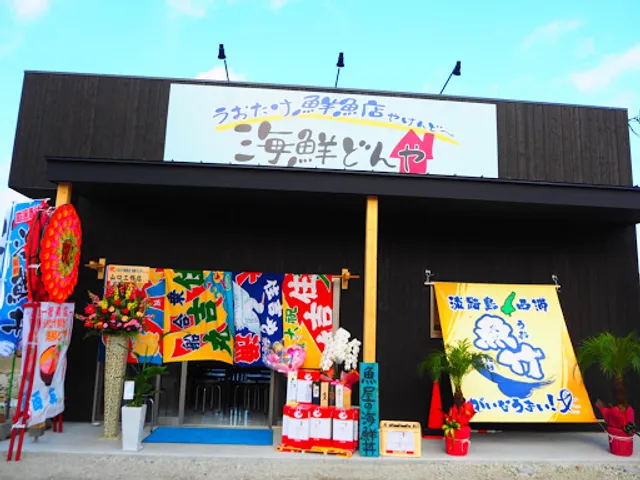 Murotsu Seafood Restaurant