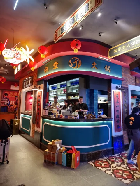 Hou Tang Hotpot 吼堂火锅柏林店