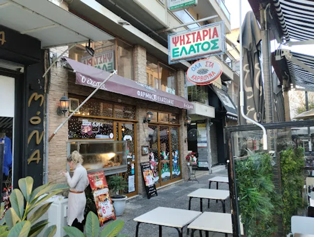 Ψητοπωλείο ''ο έλατος''