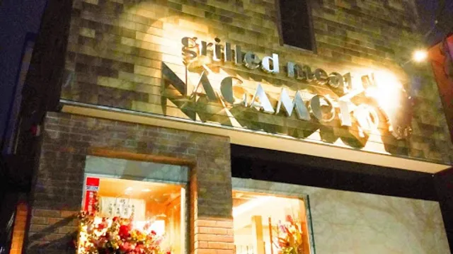 grilled meat NAGAMOTO