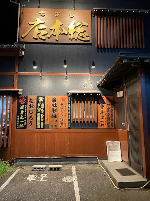 Ramen NAOJI